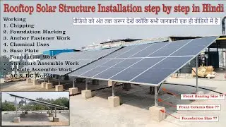 Rooftop Solar structure Installation step by step in Hindi I Solar Structure Complete Installation