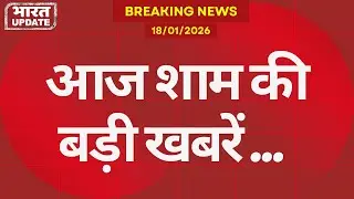 आज की बड़ी खबरें | Trump vs Europe | Pakistan में Hindu Activist को धमकी |  |BharatUpdate