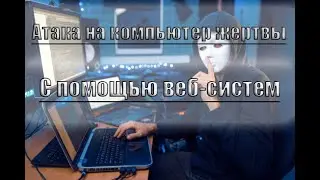 Kali Linux Безопасность] - Исправляем уязвимости XSS