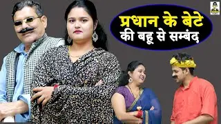 pradhan ke bete ki bahu se sambhand Il प्रधान के बेटे की बहू से सम्बंद II Lala Cassette Music