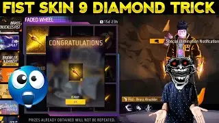 Brass Knuckles Fist Skin 9 Diamond Trick | New Faded Wheel Free Fire | Free Fire New Event |