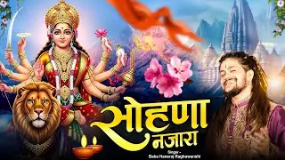 Sohna Najara Bhawna Da सोहणा नज़ारा | Baba Hansraj Raghuwanshi | Paramjeet Pammi | OFFICIAL VIDEO