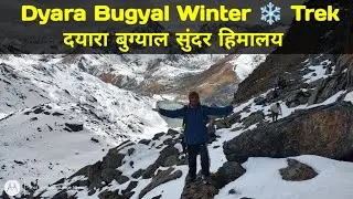 Dyara Bugyal The Winter Trek दयारा बुग्याल ट्रैक 