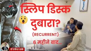 स्पाइन सर्जरी के बाद भी दर्द ? 😢