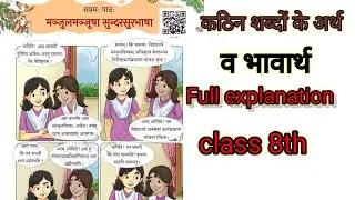 Class 8 New NCERT Book Sanskrit deepakam chapter 7 full explanation in Hindi