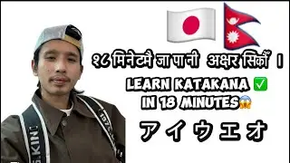 Katakana in nepali जापानी भाषा Part 2 how to write katakana (Nepal🇳🇵Japan🇯🇵video)