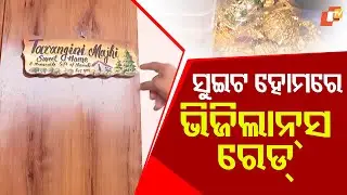 Vigilance Raids Titilagarh Assistant Engineer Dileshwar Majhi Over Unaccounted Money Allegations