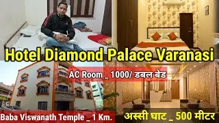 काशी विश्वनाथ मंदिर के पास ठहरने के लिए Best Hotel || Hotel Diamond Palace || Rampur Varansi ||
