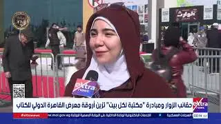 حقائب الزوار ومبادرة 