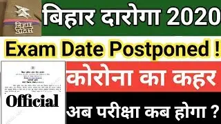 Bihar Daroga Mains Exam Postponed 2020| Latest Update Bihar SI Mains Exam Date 2020 |CYBER EDUCATION