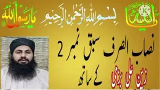 Ilm us sarf sabaq 2 علم الصرف |zainalibazmiadil