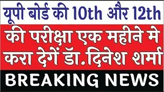 Up Board Promotion News | Up board | Up board exam 2021 | Up board latest news today
