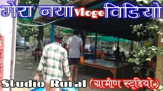 मेरा नया 𝐕𝐥𝐨𝐠𝐞 विडियो।ग्रामीण स्टूडियो।𝐒𝐭𝐮𝐝𝐢𝐨 𝐑𝐮𝐫𝐚𝐥। 𝐓𝐫𝐚𝐯𝐞𝐥𝐢𝐧𝐠 𝐕𝐢𝐝𝐞𝐨 𝐈𝐧 𝐂𝐡𝐡𝐚𝐭𝐭𝐢𝐬𝐠𝐚𝐫𝐡 𝐓𝐨 𝐌𝐚𝐡𝐚𝐫𝐚𝐬𝐡𝐭𝐫𝐚
