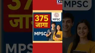 MPSC 2025 भरती अर्ज करण्याची शेवटची तारीख#yt#MPSCUpdate#mpsc2025 #dhairyashil Times#varl