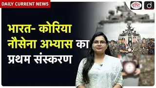 India-Korea First Bilateral Naval Exercise with INS Sahyadri | Daily Current News | Drishti IAS