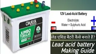 How to make Lead Acid Battery!#leadacidbattery ?