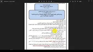 الاوراق المطلوبة للتقديم في مجلس الدولة لوظيفة مندوب مساعد والشروط الخاصة بها وطبيعة عملها وموعدها