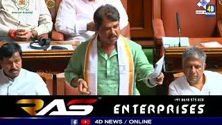 Assembly Session : ರಾಜ್ಯಪಾಲರಿಗೆ ಅವಮಾನ ಮಾಡಿದ್ರೂ ಕಾಂಗ್ರೆಸ್ ಸರ್ಕಾರ ಕ್ಷಮೆ ಕೇಳಿಲ್ಲ - R. Ashoka... 4D NEWS