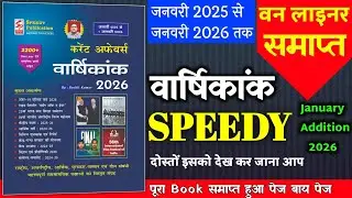 speedy current affairs 2026 | speedy current affairs One Liner| current affairs speedy| January 2026