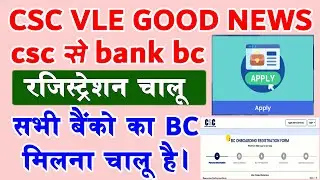 CSC Bank Bc Registration Full Process | CSC bank Bc 2024 Apply Online