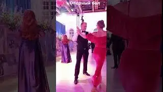 Оперный бал Москва#shorts #shortvideo #trending #short#trendingshort Анжелика Сергей#dance#trending