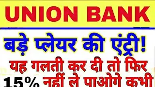UNION BANK SHARE LATEST NEWS TODAY | BIG NEWS NEW UNION BANK | UNION BANK SHARE PRICE 10 FEBRUARY 💥