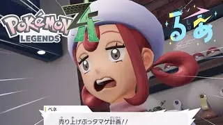 【ポケモンZA】#10 なんかV化できるやつ試しながらカラスバ倒す！  #参加型