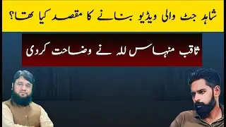 I.G Punjab Appreciated Shahid Jutt | Reviews of Saqib Minhas Lilla About Shahid Jutt