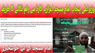 Imam Masjid Aizazia Card Registration ka tariqa Card activation & Payment withdraw Total process 