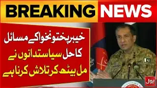KP Crisis Needs Political Solution, Not Conflict | DG ISPR Statement | Breaking News | BOL News