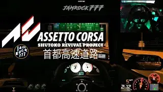 GTR R 34 OmoriFactory on 首都高速道路 Shutoko Revival Project | ASSETTO CORSA