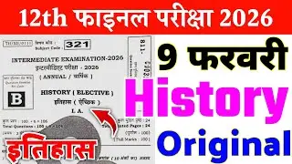 9 February Class 12th History Original Viral Question Paper 2026 || 12th History Question Paper 2026