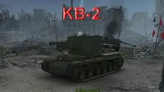 Танк СССР KB-2. Обзор. Боевые, Технические Характеристики в игре World of Tanks