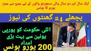 Italy Bonus News Update / italy news in urdu.hindi / Dj pardesi info