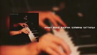 Onalsyn Zhaulybay - Ozindi kute (Lyric Video)