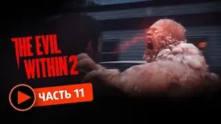 The Evil Within 2 Прохождение #11 Спасаем выжившего и находим ключ от склада