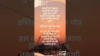 Best motivational poem in hindi 👍
