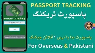 How to Check Passport Status Online | Passport Ka Status kesay check karain bana k nahi | Tracking