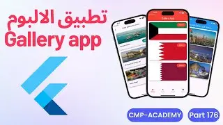 176-flutter framework rename file gallery photo screen - تطبيق الالبوم