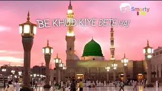 be khud kiye dete hain naat || be khud kiye dete hai || bekhud kiye dete hai || bekhud kia