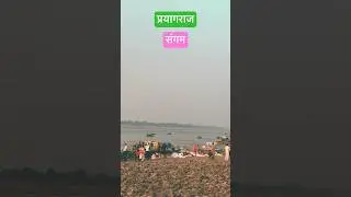 Prayagraj Sangam| Triveni Holy Bath| Maha Kumbh 2024 #shortvideo #shortsfeed