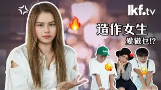 圍講 EP15｜造作女生愛做乜？🙅 李幸倪、咸旦 、鍾舒祺、阿妖