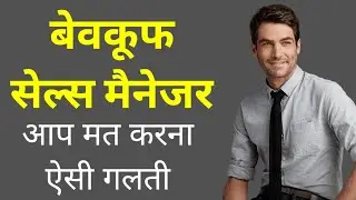 Sales manager don't do this | Distributor Handling | Sales Officer | FMCG Sales