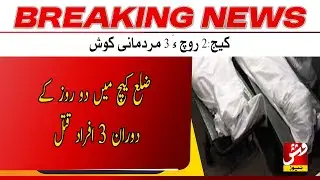 Turbat: Two Unfortunate Incidents Leave Two People Impacted | Breaking| Vsh News