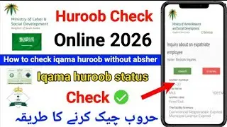 Huroob check online 2025 | How to check huroob on iqama | Iqama huroob check online