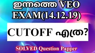Todays VEO (14.12.19)Exam Expected CUTOFF ||Exam Analysis ||SOLVED PAPPER ||