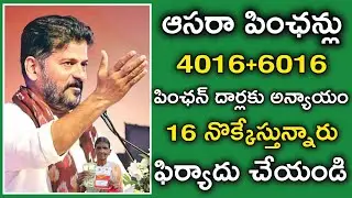 Cheyutha New Pensions Update in Telangana | పించన్ దారులకు అన్యాయం | laons | &lrm;⁨@PRAJASEVATELUGU