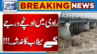 High-Level Flood Threat in River Ravi!!! | Lahore News HD