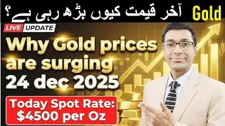 Why Gold Rate in Pakistan is Highest in Dec 2025 | Gold Price Analysis