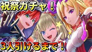 【フェスバ+】過去最悪の銀以下率！？それでもハフバを祝いたい！祝祭のリベリオンガチャ???連！！【ガチャ】 #フェスバ